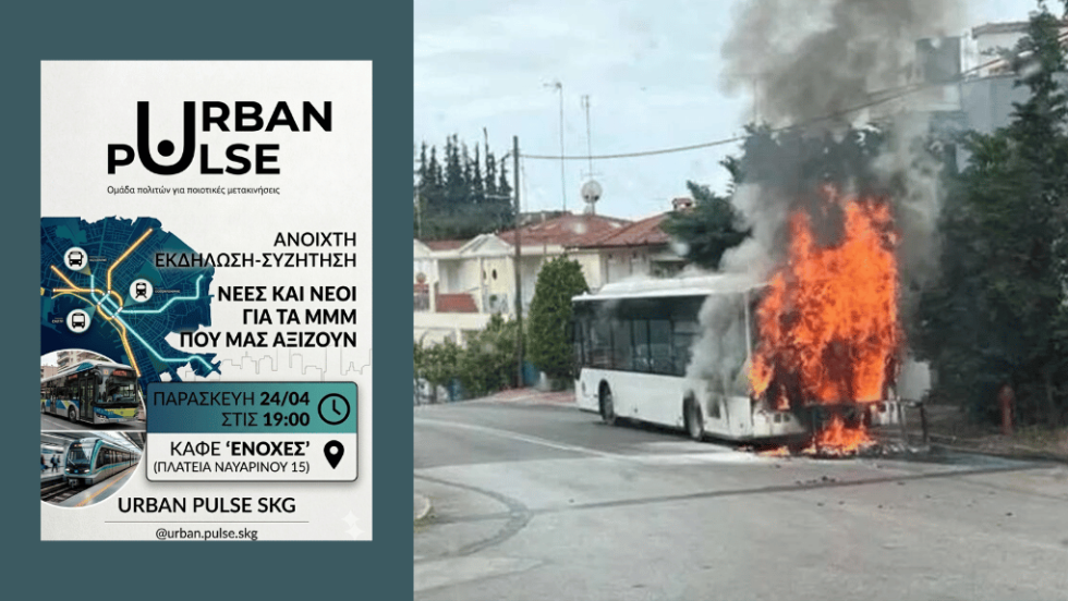 Κίνηση Θεσσαλονικέων για καλύτερα ΜΜΜ στην πόλη